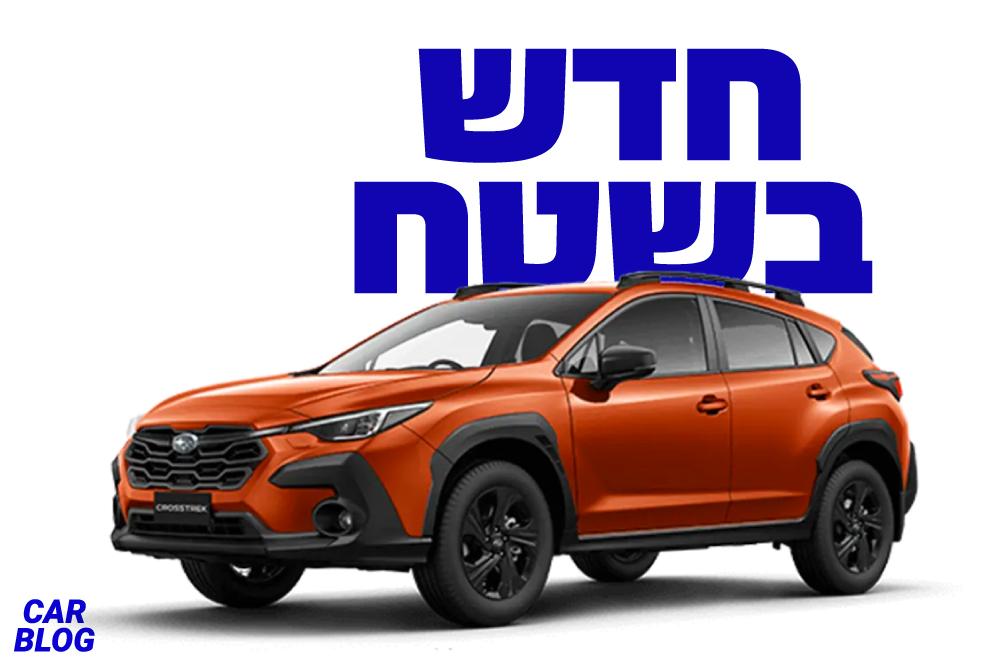 סובארו קרוסטרק 2023