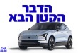וולוו EX30