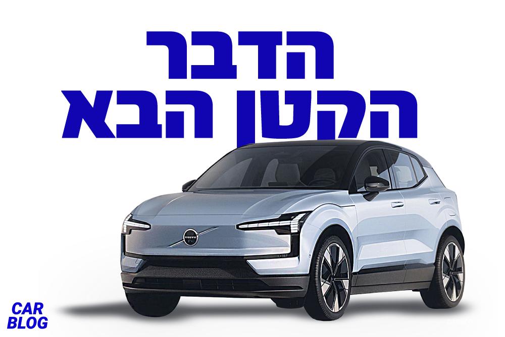 וולוו EX30