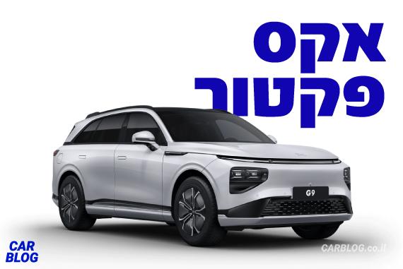 אקספנג G9