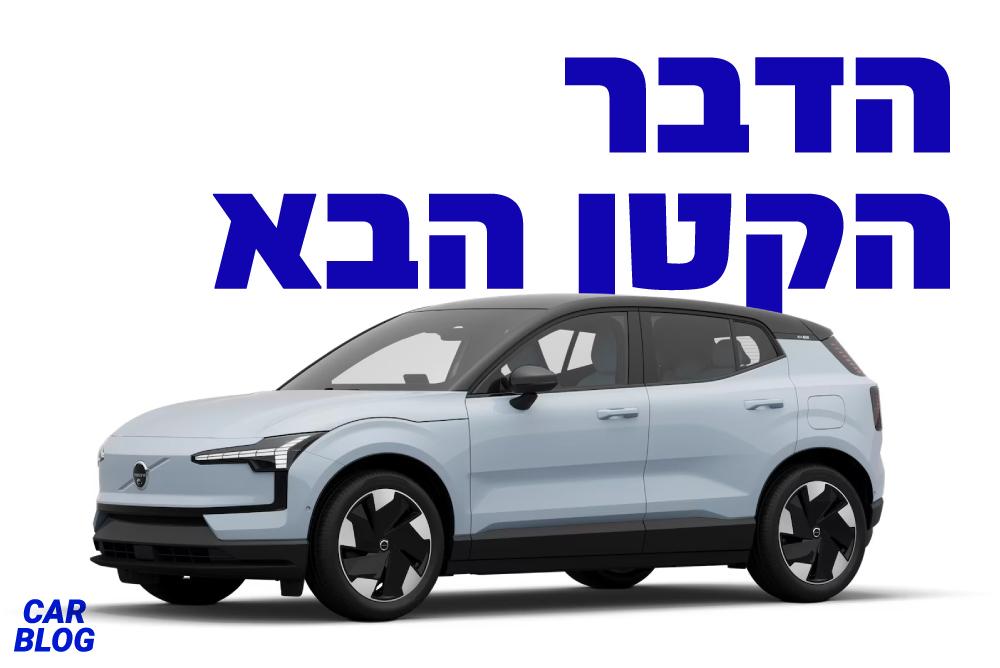 וולוו EX30