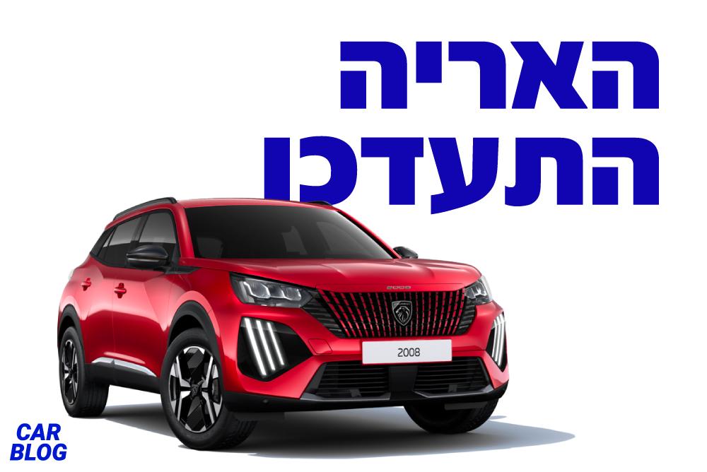 פיג'ו 3008 החדש 2025