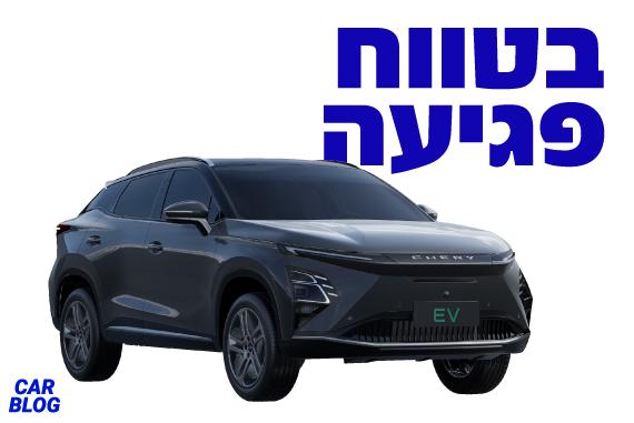 צ׳רי FX EV חשמלי