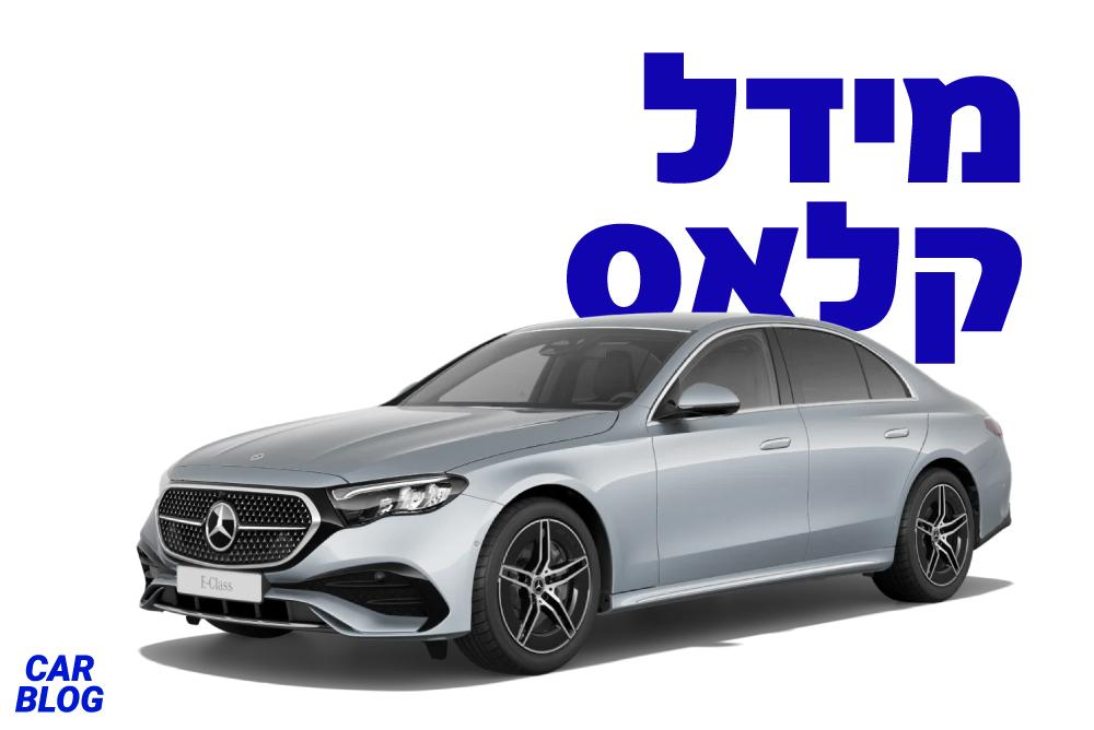 מרצדס E-Class החדשה 2024