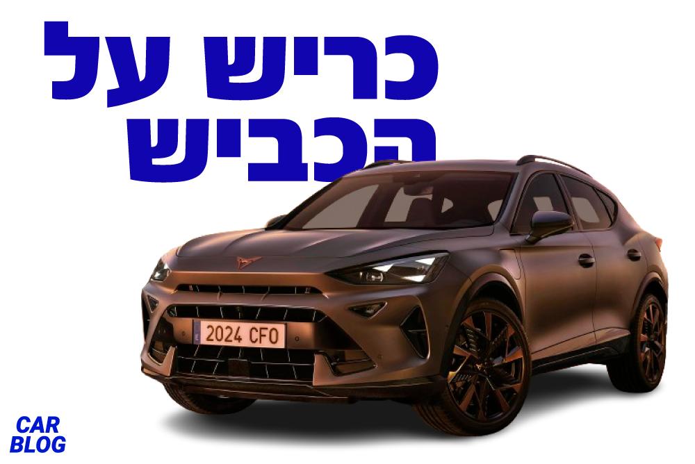 קופרה פורמנטור 2024 החדש