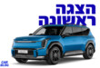 קיה EV9