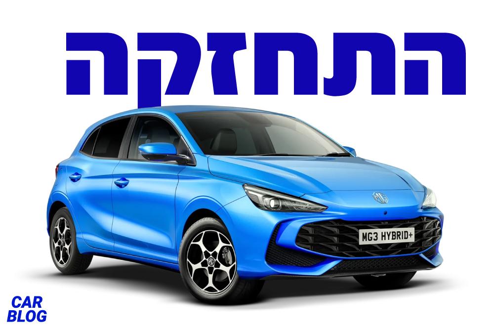 MG3 היברידית