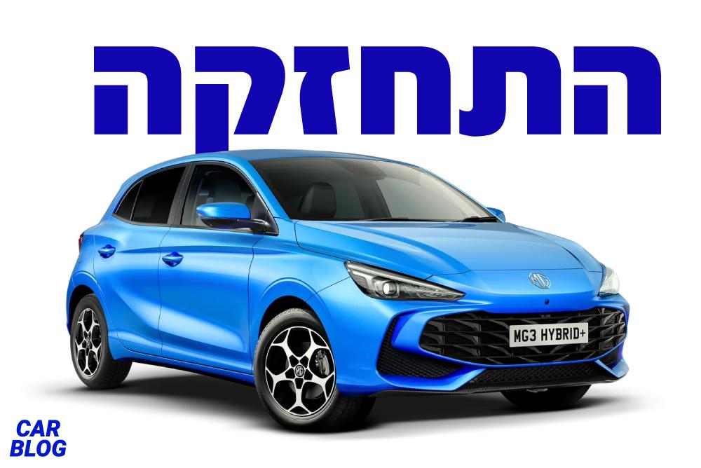 MG3 היברידית