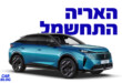 פיג'ו 3008 החדש 2025