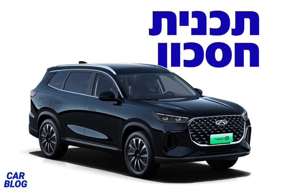 צ׳רי טיגו 8 פרו פלאג אין