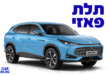 עם שלוש גרסאות הנעה: MG HS החדש הושק בישראל