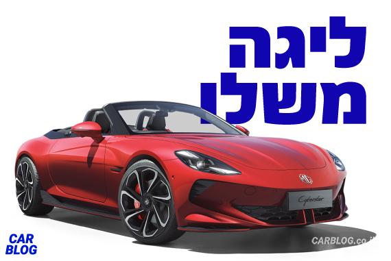 MG סייברסטר