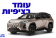טויוטה ראב 4 2026 החדש