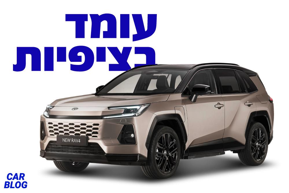 היברידי או פלאג אין בלבד: טויוטה ראב 4 2026 החדש נחשף