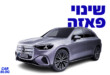 מרצדס GLC EQ החדשה