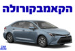 טויוטה קורולה סדאן 2025