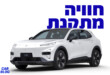דיפאל S05 קרוסאובר חשמלי