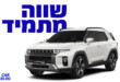 KGM טורס היברידי