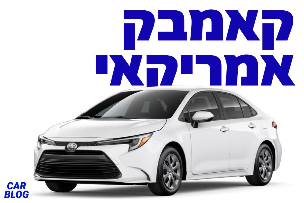 טויוטה קורולה 2026