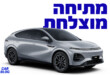 אקספנג G6 החדש 2026 מתיחת פנים