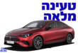 מרצדס CLA חשמלית 2026