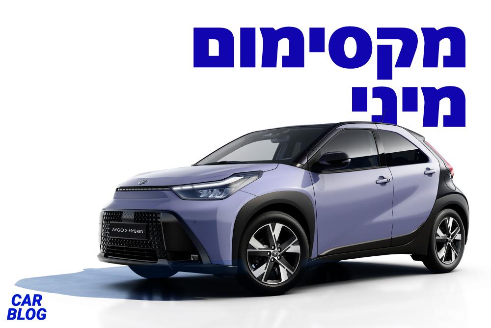 טויוטה אייגו X ההיברידית החדשה 2026