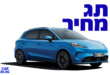 MG4 אורבן החדש 2026