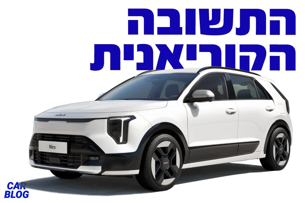 קיה משיקה בישראל את הספורטאז׳ והנירו החדשים בגרסאות היברידיות